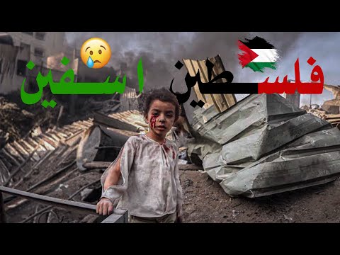 Mc LAZ - SORRY FALESTINE  😢 فلسطين أسفين 🇵🇸 (Video Officiel)