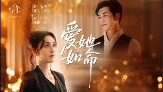 【新劇首播】宋彧佳💔赵廷义｜十岁阴谋起，复仇靠近成真情💔｜迷雾散去，爱恨终被碰撞🔥｜《爱她如命》全集 #短劇 # #復仇 #爽文 #追妻火葬場 #大陸短劇 #drama #romance