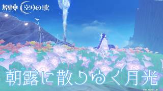 名前を呼んで【原神実況#351】