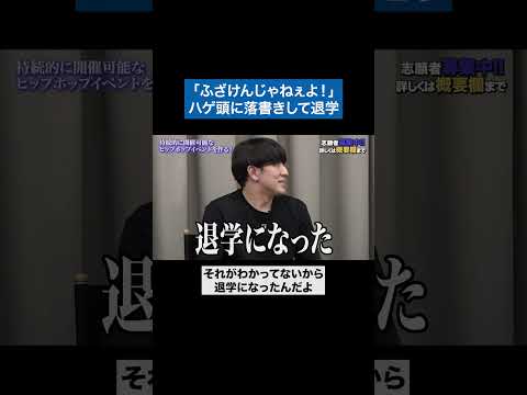看護学科 ハゲの気持ちも考えてよ #青い令和の虎 #令和の虎 #受験生版tigerfunding #shorts