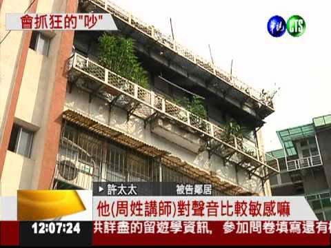 澆花.狗吠擾清夢 講師告贏鄰居