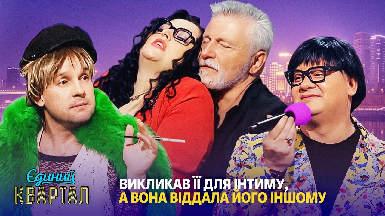 Вона хотіла заробити грошей, але не таким способом | Єдиний Квартал