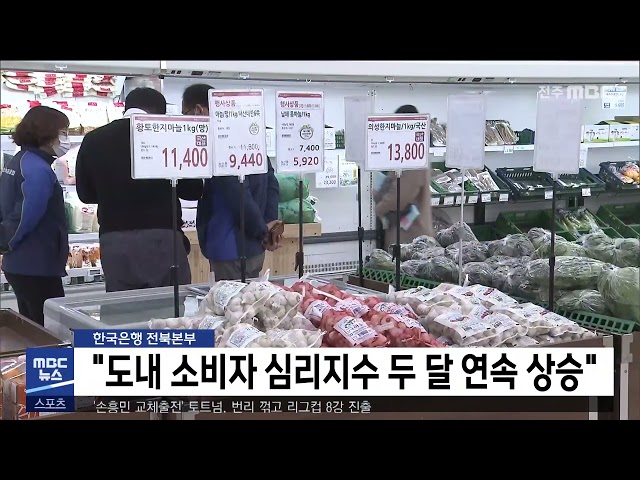 한국은행 전북본부 ''도내 소비자 심리지수 두 달 연속 상승''