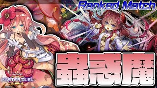 【遊戯王マスターデュエル】もっと使いやすいフリチェの落とし穴ください『蟲惑魔』