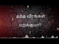 Innum Enna Thozha Sing Along Tamil Lyrics