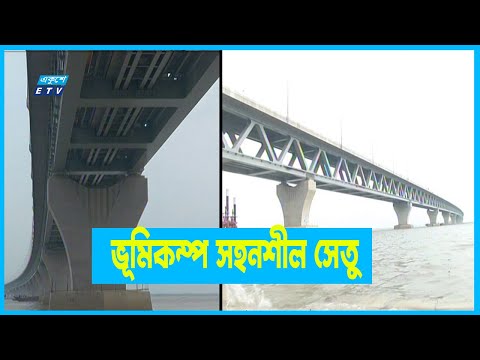 পদ্মাসেতু নির্মাণের বিভিন্ন দিক
