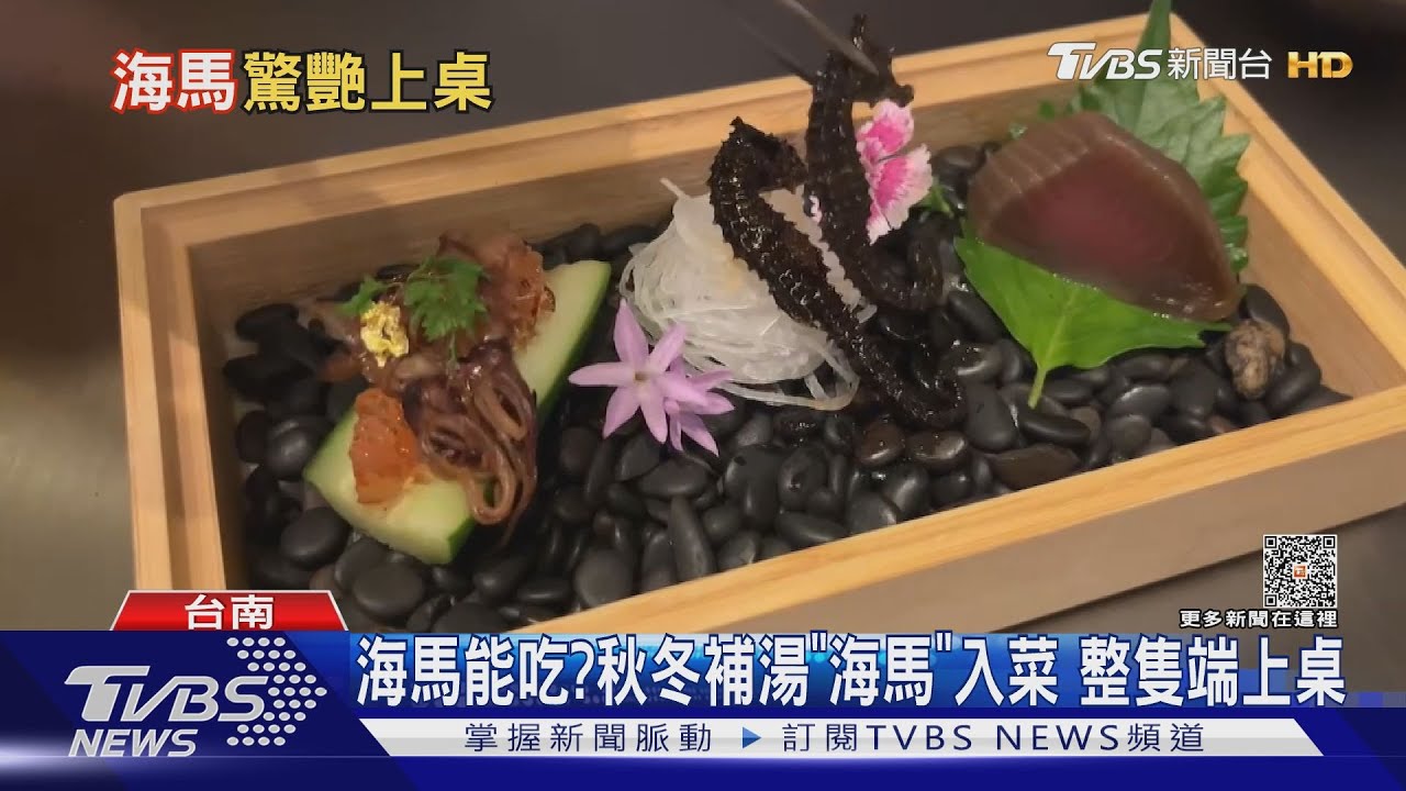 滋補聖品!秋補食材驚見「牠」整尾入菜 藏高營養