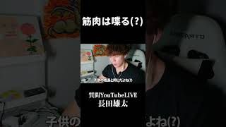 筋肉は喋る?