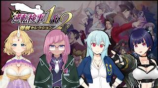 逆転検事1&2　御剣セレクション　第24回（2の4話②）みんなでみっちゃんを見よう