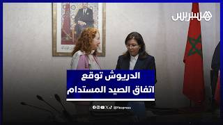 الدريوش توقع وثائق إدماج الصيد المستدام ضمن الاقتصاد الأزرق في نظم تيار الكناري thumbnail