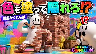 ハンター専になり最強の隠れ場所を見つける配信【めっちゃカメレオン】