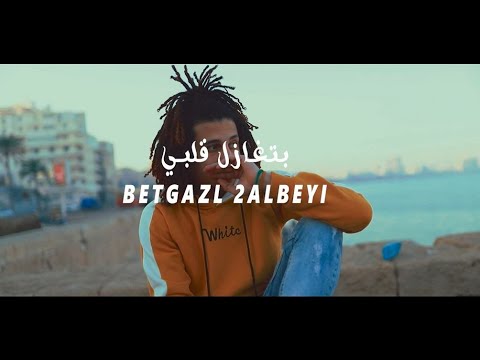 بتغازل قلبي سعيد فتلة