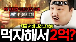 리니지M 이거 먹으면 인생역전!! 전섭 닌쟁이들 총 출동..?! 현금 2억 5천을..?