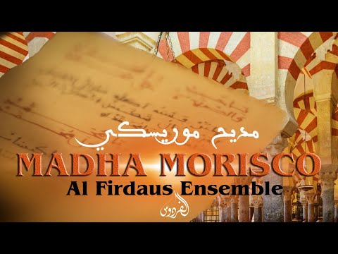 Al Firdaus Ensemble - Madha Morisco (Official Music Video)  | فرقة الفردوس -  مديح موريسكي