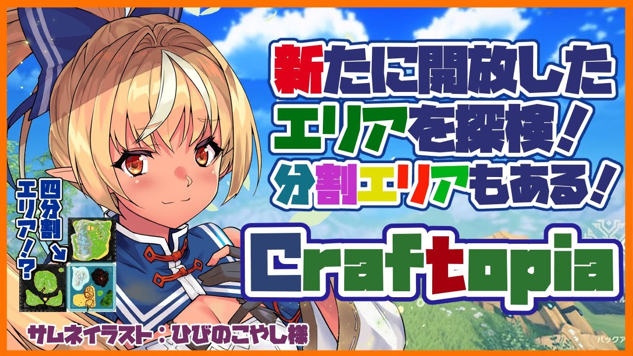 【クラフトピア/Craftopia】マップ探索！四分割エリアを冒険！【不知火フレア /ホロライブ】