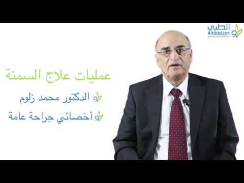 عمليات علاج السمنة