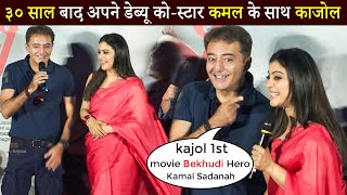 Kajol Debut Film Bekhudi Actor Kamal Sadanah Reunites After 30 Years In Revathi's Movie Salaam Venky