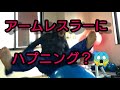 アームレスラー にハプニング?😱
