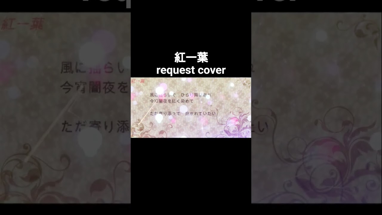 request cover「紅一葉」