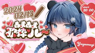 【#あまあま歌枠リレー】色んな歌声で恋愛曲をご堪能あれ‼🍫【VTuber】【稍麦】#配信中