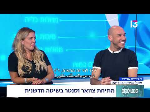  מתיחת צוואר וסנטר בשיטה חדשנית