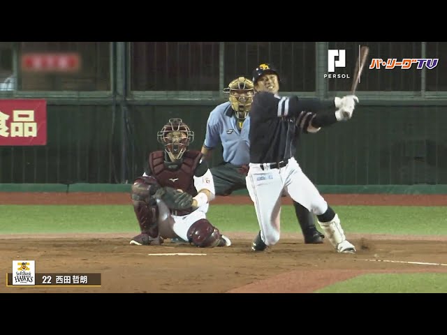 ホークス・西田 豪快な一発&しぶとく逆方向 古巣相手に2安打の活躍