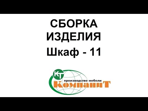 Шкаф-11 (Компанит) - фото 1 - id-p939271817