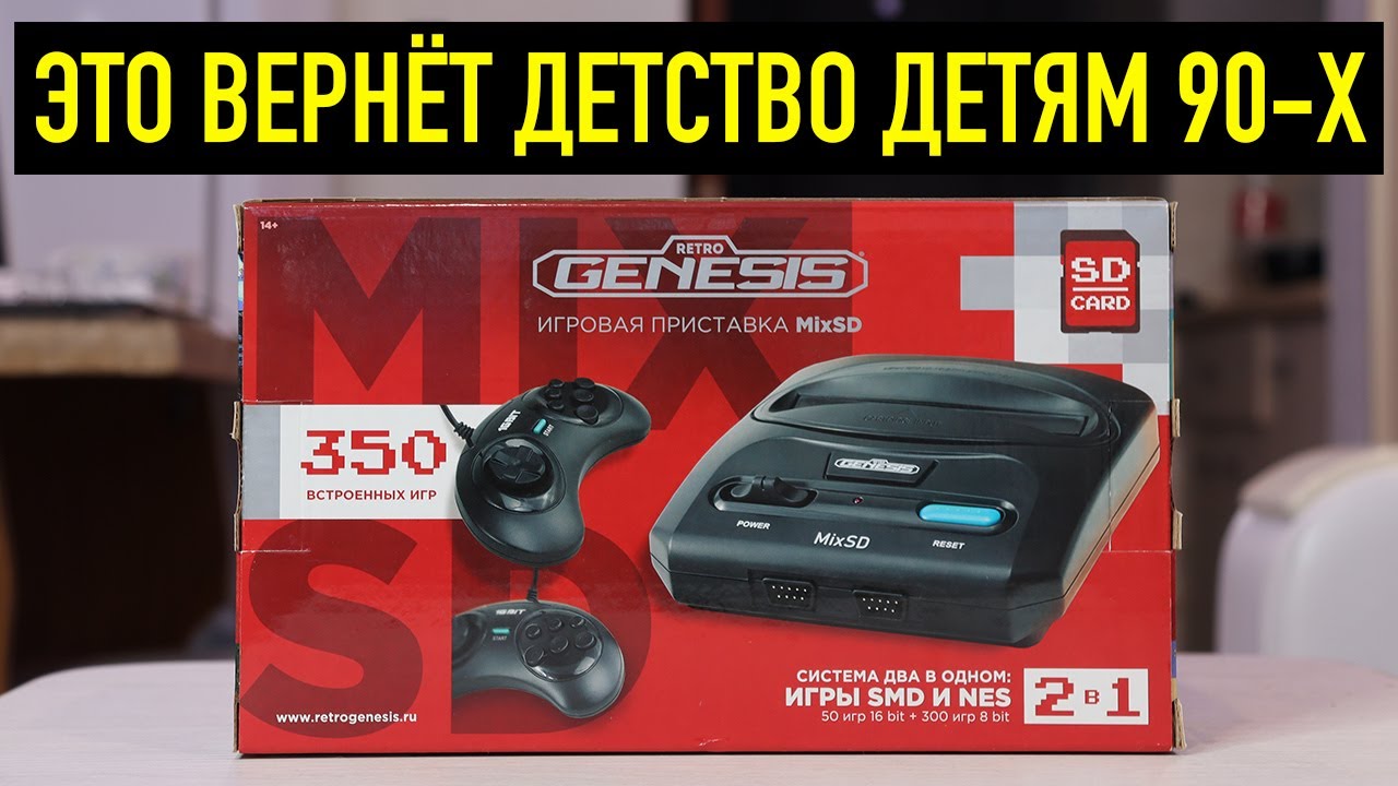 Игровая приставка SEGA Retro Genesis MixSD (8+16Bit) + 350 игр ( AV кабель, microSD слот, 2 джойстика)