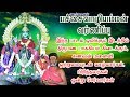 பச்சைவாழியம்மன் வர்ணிப்பு Pachai Vazhi Amman Varnipp