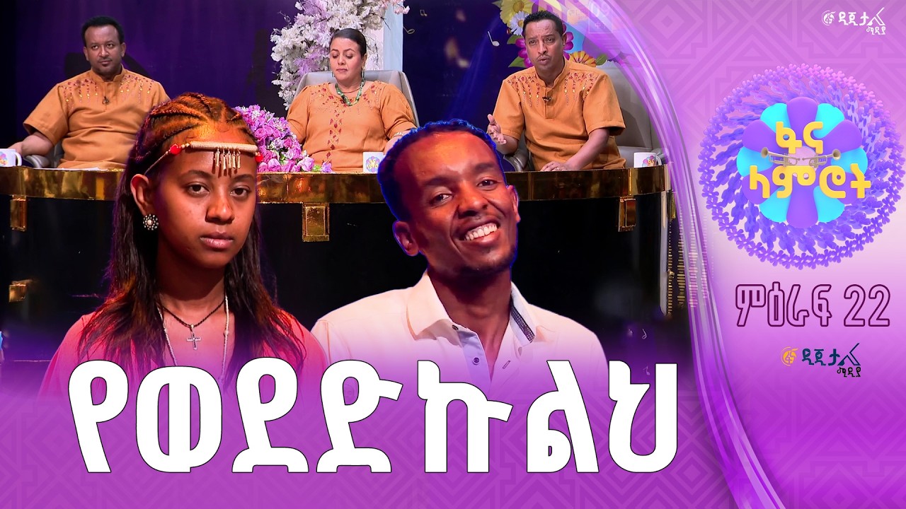 “ቀላል መሳይ ከባድ” /አልማዝ ሲሳይ/ መሳፍንት ልዑል
