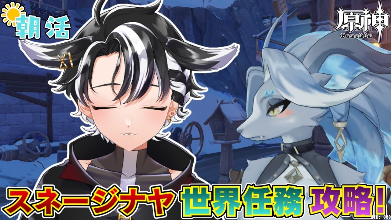 【#原神 /#朝活 】世界任務しながら雑談するだけの配信【#雑談 /#個人勢vtuber 】