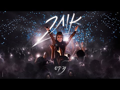 נרקיס - אותך (הקליפ הרשמי) | Prod. By Yinon Yahel
