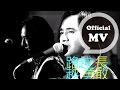 動力火車Power Station [ 光 Light ] Official Music Video (電視劇「加油媽媽」片尾曲)