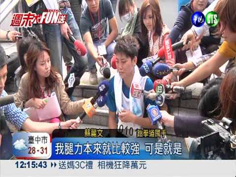 101登高尬體力 4千名選手卯足勁