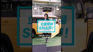 長崎三菱自動車販売株式会社【KMGホールディングス】 | 採用ページ