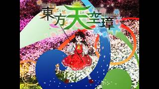東方天空璋 魔理沙（冬＆春）ノーコンクリア！