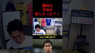 【悲報】絶好調鎌田は守田を必要としていた？！　レオザ切り抜き #サッカー日本代表 #ワールドカップ