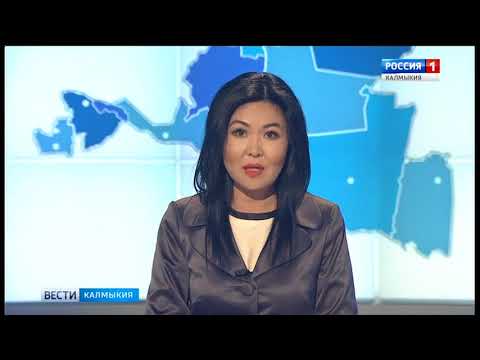 Вести «Калмыкия»: выпуск 29.08.2018 на калмыцком языке