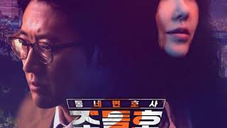 07. 허니스트 (HONEYST) - Thank U [Various Artists - 동네변호사 조들호2 : 죄와 벌 OST]