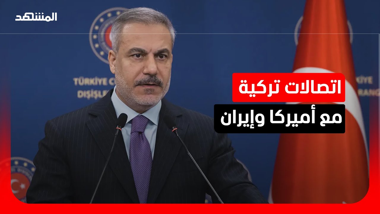 اتصالات تركية مكثفة لخفض التصعيد في المنطقة وإنهاء الحرب