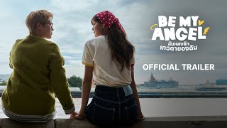 Official Trailer : ฉันหลงรักเทวดาของฉัน Be My Angel The Series