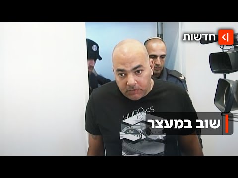 יעד מספר 1 של המשטרה: ראש ארגון הפשע שלום דומרני נעצר