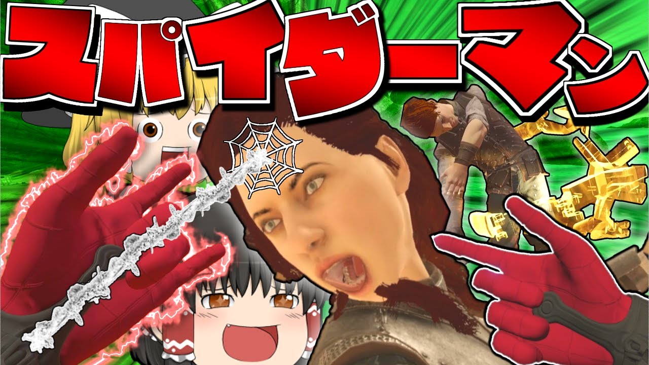 魔法でスパイダーマンの体を乗っ取り悪逆の限りを尽くすブレードアンドソーサリー【ゆっくり実況 VRゲーム blade and sorcery】