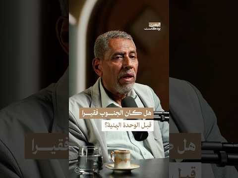 اليمن بودكاست