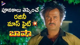 Download lagu Rajinikanth Best Mass Fight Scene | BASHA Telugu Movie | Superstar Rajinikanth | Telugu Filmnagar mp3 Download lagu Rajinikanth Best Mass Fight Scene | BASHA Telugu Movie | Superstar Rajinikanth | Telugu Filmnagar mp3