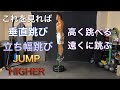 これで皆高く遠くに跳べる飛べる[JUMP WORKOUT]