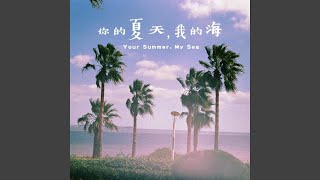 Download lagu 佩奇的夏天 mp3