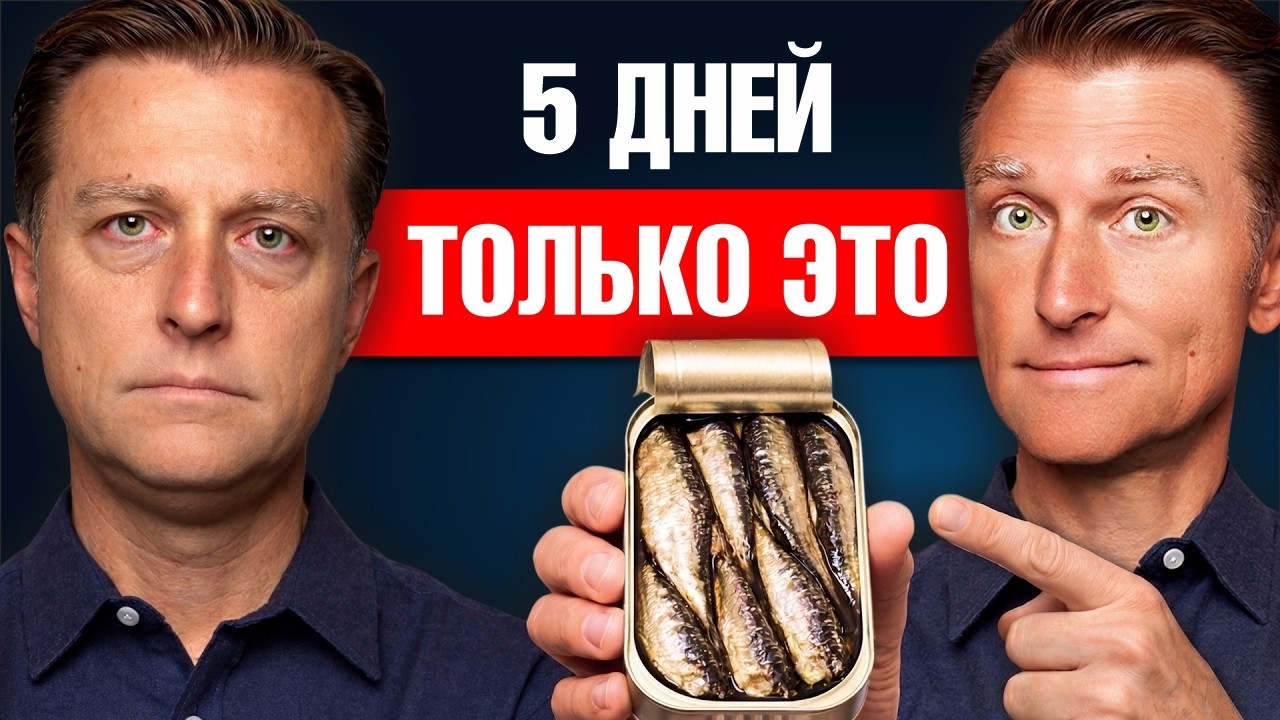 Что будет, если есть только сардины 5 дней подряд?🧐