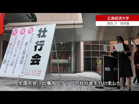 2025.11　壮行会
