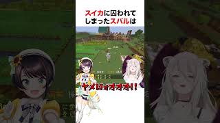 スイカに囚われてしまった大空スバル【ホロライブ】#shorts